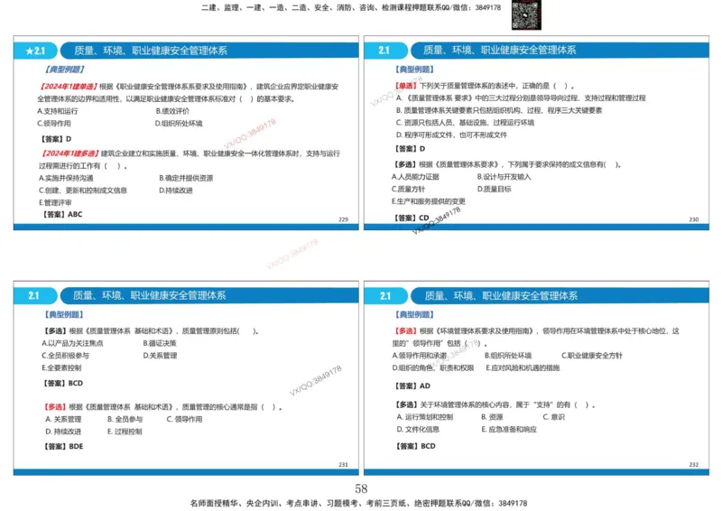 Removed_冲刺MT-李向国打印版_2026年一级建造师_2026年一建管理_2025年一建管理SVIP_05-考前密训✿央企特训✿机构普押_05-管理《冲刺宝典+AB卷》李向国