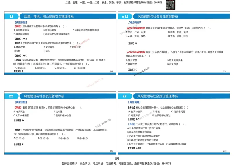 Removed_冲刺MT-李向国打印版_2026年一级建造师_2026年一建管理_2025年一建管理SVIP_05-考前密训✿央企特训✿机构普押_05-管理《冲刺宝典+AB卷》李向国