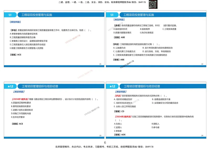 Removed_冲刺MT-李向国打印版_2026年一级建造师_2026年一建管理_2025年一建管理SVIP_05-考前密训✿央企特训✿机构普押_05-管理《冲刺宝典+AB卷》李向国