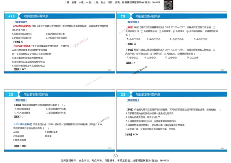 Removed_冲刺MT-李向国打印版_2026年一级建造师_2026年一建管理_2025年一建管理SVIP_05-考前密训✿央企特训✿机构普押_05-管理《冲刺宝典+AB卷》李向国
