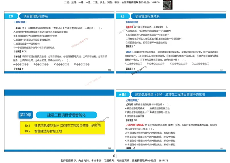 Removed_冲刺MT-李向国打印版_2026年一级建造师_2026年一建管理_2025年一建管理SVIP_05-考前密训✿央企特训✿机构普押_05-管理《冲刺宝典+AB卷》李向国
