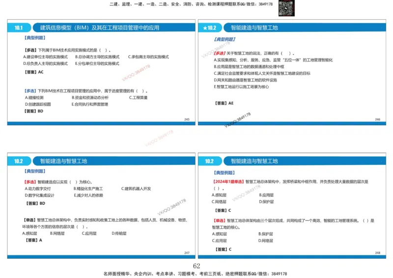 Removed_冲刺MT-李向国打印版_2026年一级建造师_2026年一建管理_2025年一建管理SVIP_05-考前密训✿央企特训✿机构普押_05-管理《冲刺宝典+AB卷》李向国