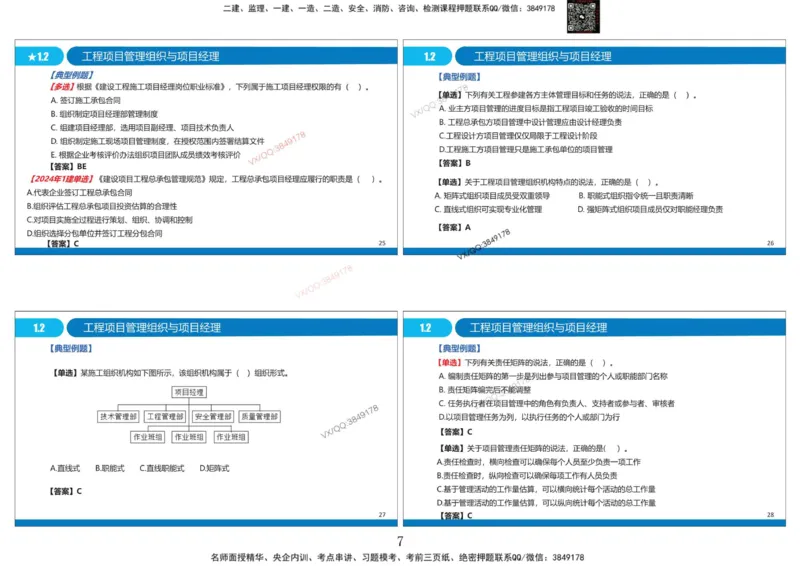 Removed_冲刺MT-李向国打印版_2026年一级建造师_2026年一建管理_2025年一建管理SVIP_05-考前密训✿央企特训✿机构普押_05-管理《冲刺宝典+AB卷》李向国