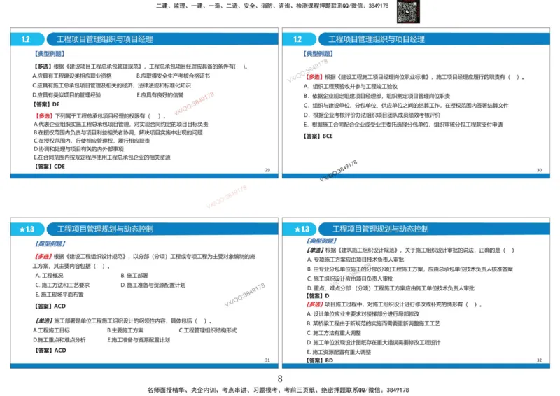 Removed_冲刺MT-李向国打印版_2026年一级建造师_2026年一建管理_2025年一建管理SVIP_05-考前密训✿央企特训✿机构普押_05-管理《冲刺宝典+AB卷》李向国