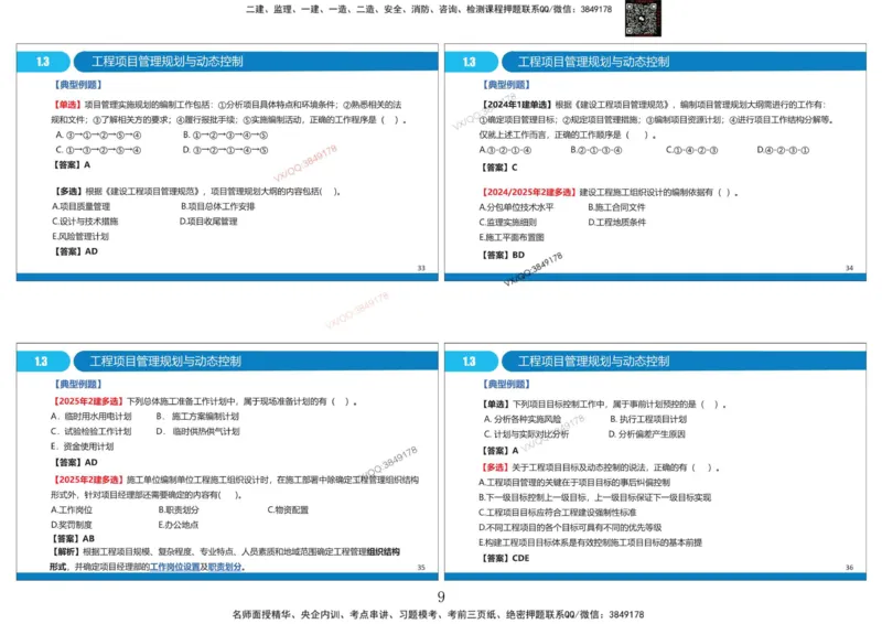 Removed_冲刺MT-李向国打印版_2026年一级建造师_2026年一建管理_2025年一建管理SVIP_05-考前密训✿央企特训✿机构普押_05-管理《冲刺宝典+AB卷》李向国