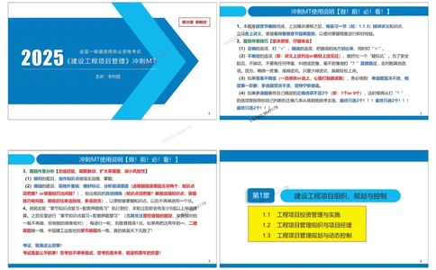 Removed_冲刺MT-李向国打印版_2026年一级建造师_2026年一建管理_2025年一建管理SVIP_05-考前密训✿央企特训✿机构普押_05-管理《冲刺宝典+AB卷》李向国