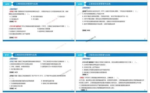 Removed_冲刺MT-李向国打印版_2026年一级建造师_2026年一建管理_2025年一建管理SVIP_05-考前密训✿央企特训✿机构普押_05-管理《冲刺宝典+AB卷》李向国