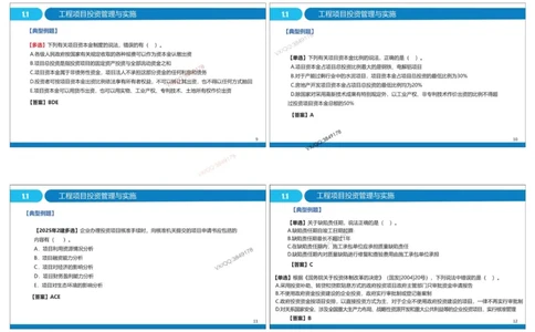 Removed_冲刺MT-李向国打印版_2026年一级建造师_2026年一建管理_2025年一建管理SVIP_05-考前密训✿央企特训✿机构普押_05-管理《冲刺宝典+AB卷》李向国