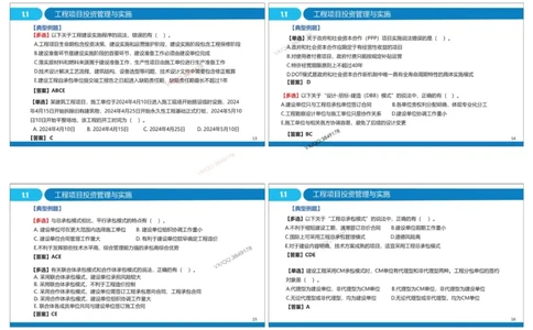 Removed_冲刺MT-李向国打印版_2026年一级建造师_2026年一建管理_2025年一建管理SVIP_05-考前密训✿央企特训✿机构普押_05-管理《冲刺宝典+AB卷》李向国