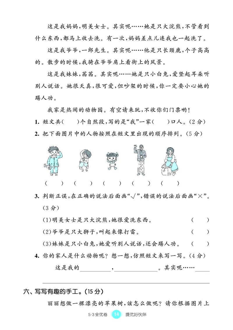 《53全优卷单元提优练习》语文2年级上册（RJ）_二年级上下册资料_小学二年级学习资料-25年更新版_2-01、小学二年级语文上册_2-1-2、练习题、作业、试题、试卷_电子册类