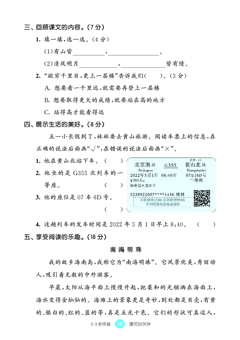 《53全优卷单元提优练习》语文2年级上册（RJ）_二年级上下册资料_小学二年级学习资料-25年更新版_2-01、小学二年级语文上册_2-1-2、练习题、作业、试题、试卷_电子册类
