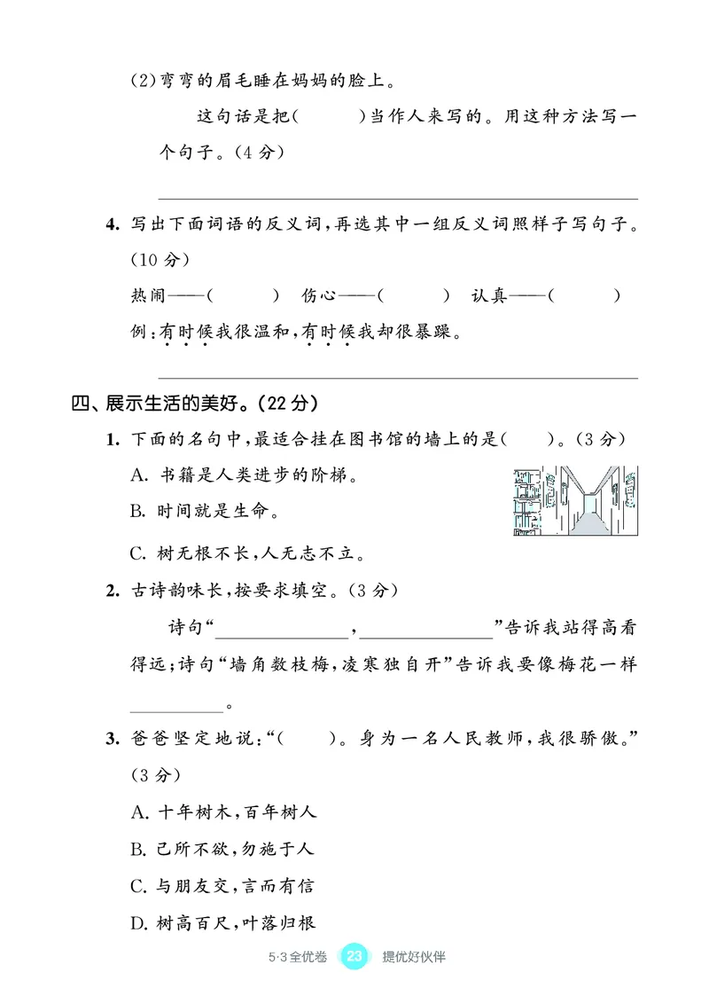 《53全优卷单元提优练习》语文2年级上册（RJ）_二年级上下册资料_小学二年级学习资料-25年更新版_2-01、小学二年级语文上册_2-1-2、练习题、作业、试题、试卷_电子册类