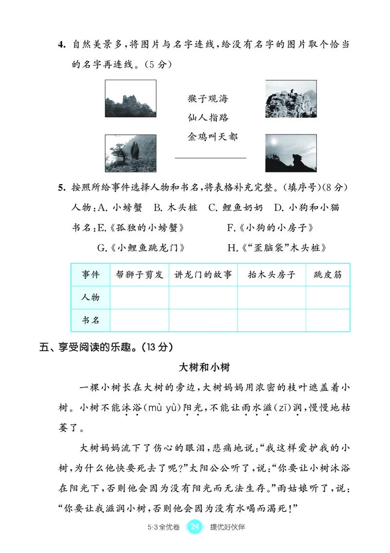 《53全优卷单元提优练习》语文2年级上册（RJ）_二年级上下册资料_小学二年级学习资料-25年更新版_2-01、小学二年级语文上册_2-1-2、练习题、作业、试题、试卷_电子册类