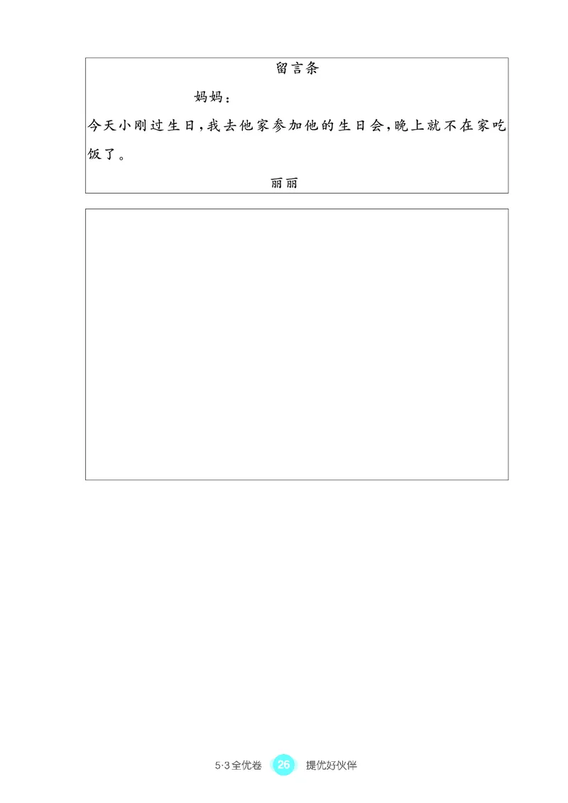 《53全优卷单元提优练习》语文2年级上册（RJ）_二年级上下册资料_小学二年级学习资料-25年更新版_2-01、小学二年级语文上册_2-1-2、练习题、作业、试题、试卷_电子册类