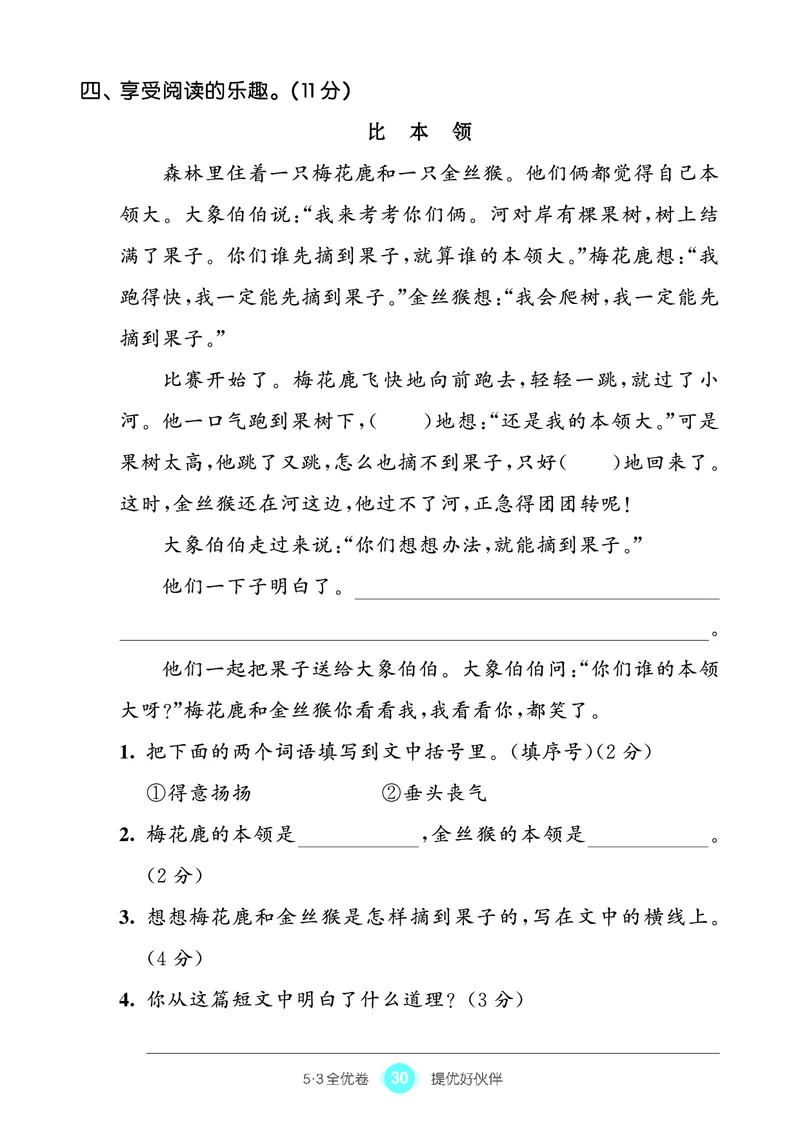 《53全优卷单元提优练习》语文2年级上册（RJ）_二年级上下册资料_小学二年级学习资料-25年更新版_2-01、小学二年级语文上册_2-1-2、练习题、作业、试题、试卷_电子册类