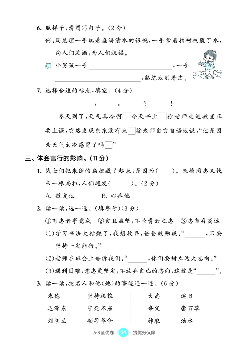 《53全优卷单元提优练习》语文2年级上册（RJ）_二年级上下册资料_小学二年级学习资料-25年更新版_2-01、小学二年级语文上册_2-1-2、练习题、作业、试题、试卷_电子册类