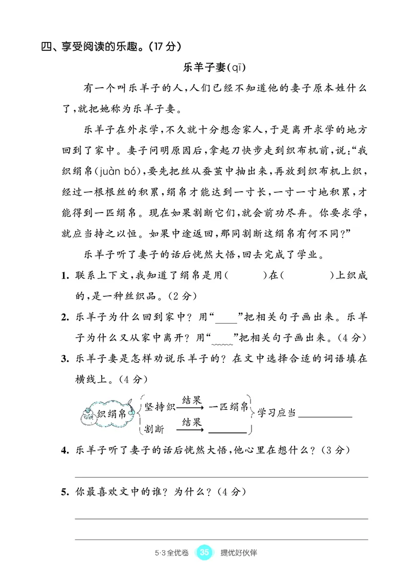 《53全优卷单元提优练习》语文2年级上册（RJ）_二年级上下册资料_小学二年级学习资料-25年更新版_2-01、小学二年级语文上册_2-1-2、练习题、作业、试题、试卷_电子册类