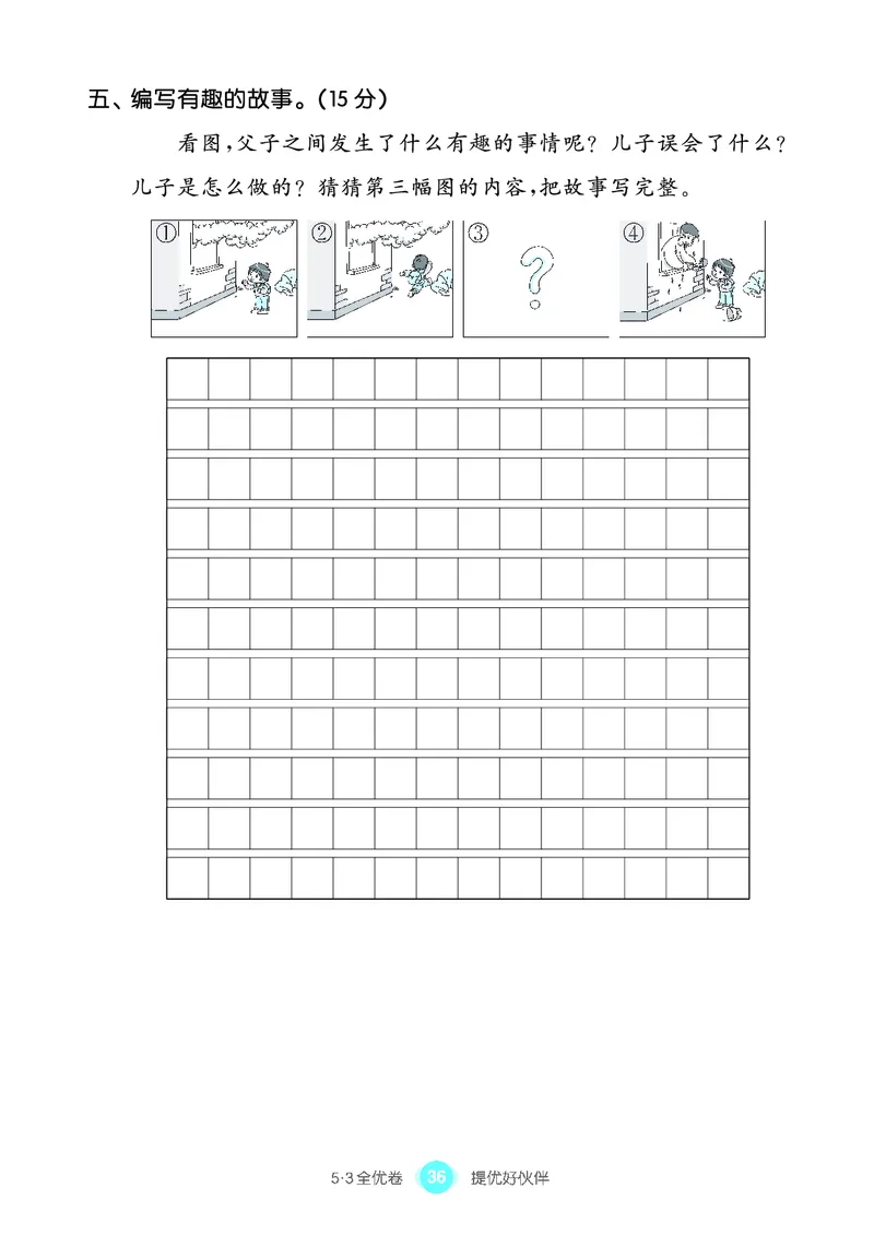 《53全优卷单元提优练习》语文2年级上册（RJ）_二年级上下册资料_小学二年级学习资料-25年更新版_2-01、小学二年级语文上册_2-1-2、练习题、作业、试题、试卷_电子册类
