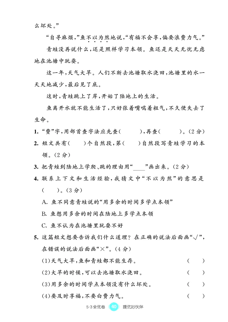 《53全优卷单元提优练习》语文2年级上册（RJ）_二年级上下册资料_小学二年级学习资料-25年更新版_2-01、小学二年级语文上册_2-1-2、练习题、作业、试题、试卷_电子册类