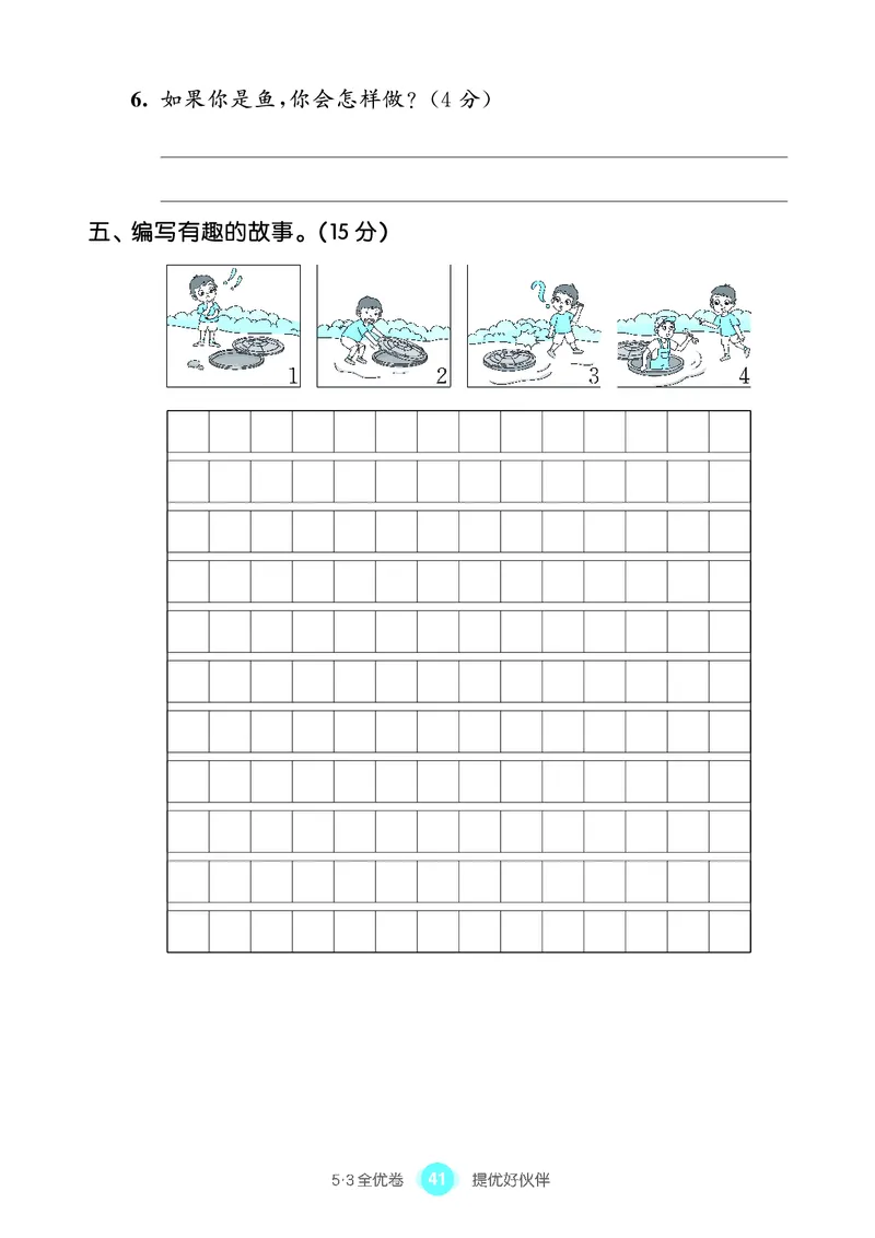《53全优卷单元提优练习》语文2年级上册（RJ）_二年级上下册资料_小学二年级学习资料-25年更新版_2-01、小学二年级语文上册_2-1-2、练习题、作业、试题、试卷_电子册类