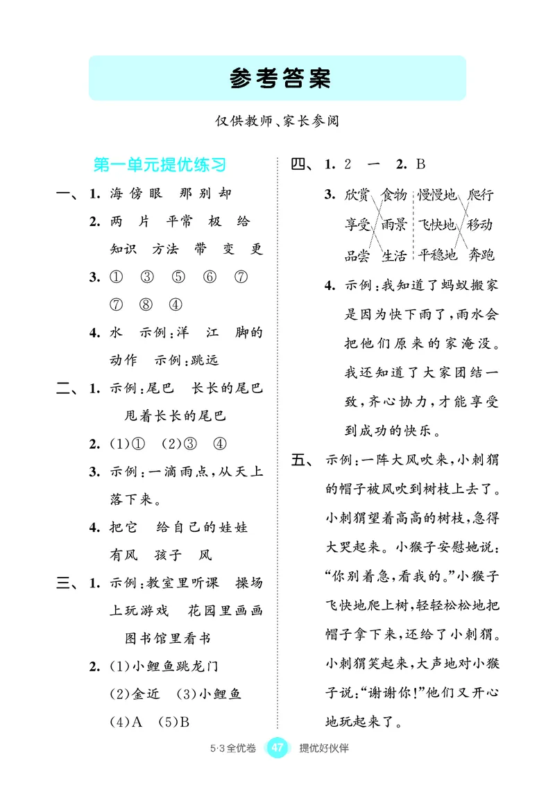 《53全优卷单元提优练习》语文2年级上册（RJ）_二年级上下册资料_小学二年级学习资料-25年更新版_2-01、小学二年级语文上册_2-1-2、练习题、作业、试题、试卷_电子册类
