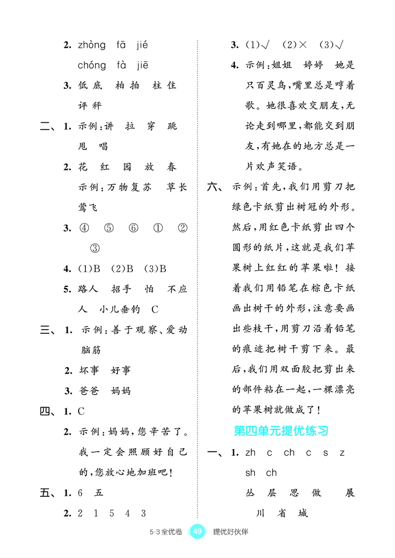 《53全优卷单元提优练习》语文2年级上册（RJ）_二年级上下册资料_小学二年级学习资料-25年更新版_2-01、小学二年级语文上册_2-1-2、练习题、作业、试题、试卷_电子册类