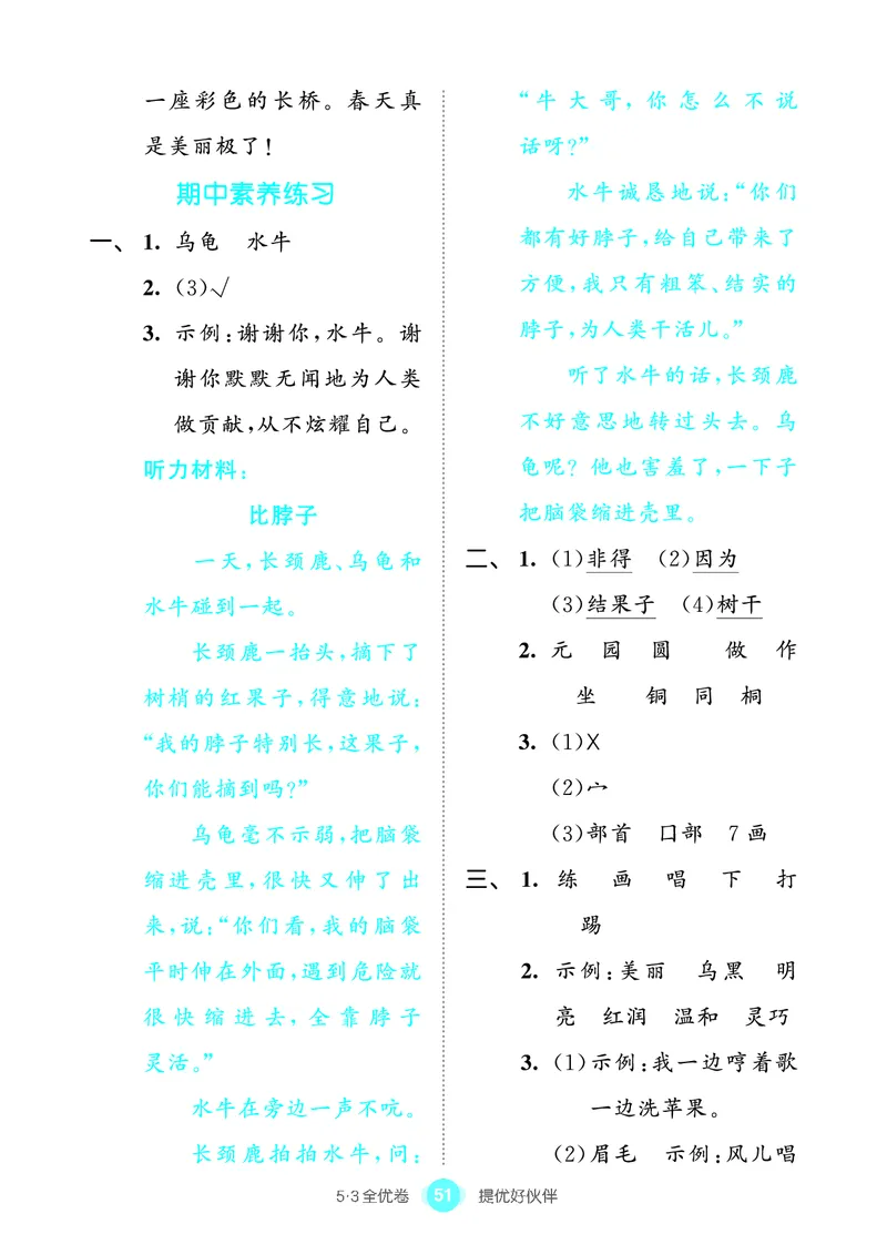《53全优卷单元提优练习》语文2年级上册（RJ）_二年级上下册资料_小学二年级学习资料-25年更新版_2-01、小学二年级语文上册_2-1-2、练习题、作业、试题、试卷_电子册类