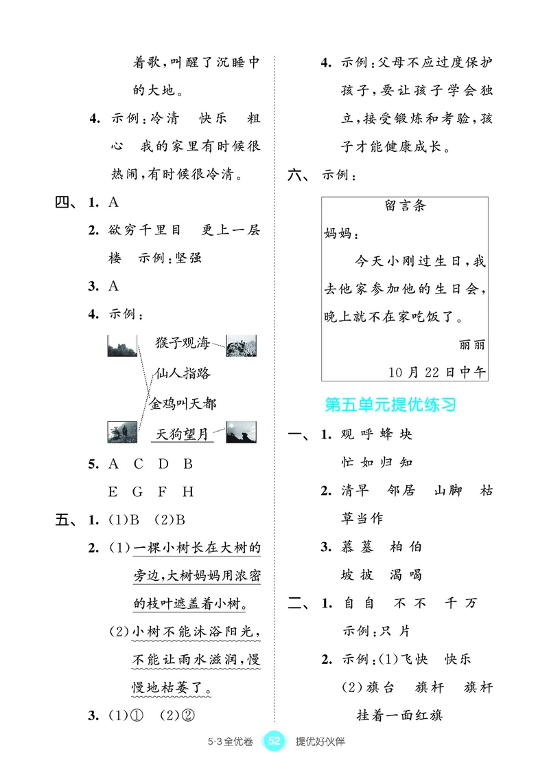 《53全优卷单元提优练习》语文2年级上册（RJ）_二年级上下册资料_小学二年级学习资料-25年更新版_2-01、小学二年级语文上册_2-1-2、练习题、作业、试题、试卷_电子册类