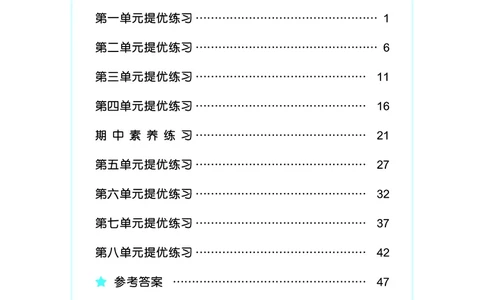 《53全优卷单元提优练习》语文2年级上册（RJ）_二年级上下册资料_小学二年级学习资料-25年更新版_2-01、小学二年级语文上册_2-1-2、练习题、作业、试题、试卷_电子册类