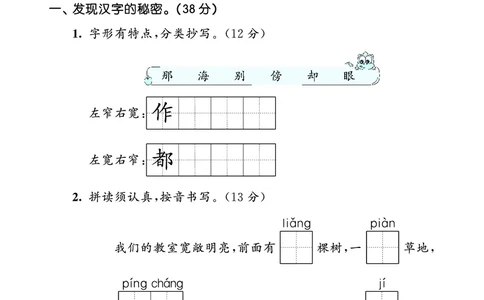 《53全优卷单元提优练习》语文2年级上册（RJ）_二年级上下册资料_小学二年级学习资料-25年更新版_2-01、小学二年级语文上册_2-1-2、练习题、作业、试题、试卷_电子册类