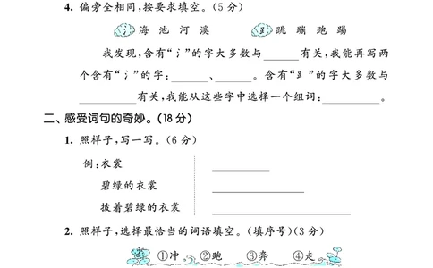 《53全优卷单元提优练习》语文2年级上册（RJ）_二年级上下册资料_小学二年级学习资料-25年更新版_2-01、小学二年级语文上册_2-1-2、练习题、作业、试题、试卷_电子册类