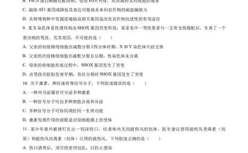 2023年高考生物试卷（湖南）（空白卷）_生物历年高考真题_新&middot;Word版2008-2025&middot;高考生物真题_生物（按试卷类型分类）2008-2025_自主命题卷&middot;生物（2008-2025）_湖南自主命题&middot;生物（2021-2025）
