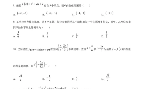 2023年高考数学试卷（文）（全国乙卷）（空白卷）_历年高考真题合集_数学历年高考真题_新&middot;Word版2008-2025&middot;高考数学真题_数学（按省份分类）2008-2025_2008-2025&middot;（江西）数学高考真题