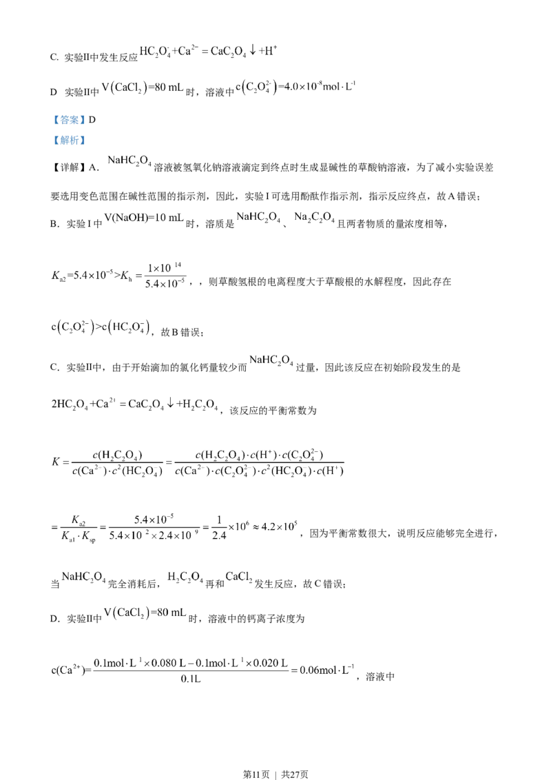 2023年高考化学试卷（浙江）（6月）（解析卷）_历年高考真题合集_化学历年高考真题_新&middot;Word版2008-2025&middot;高考化学真题_化学（按试卷类型分类）2008-2025_自主命题卷&middot;化学（2008-2025）