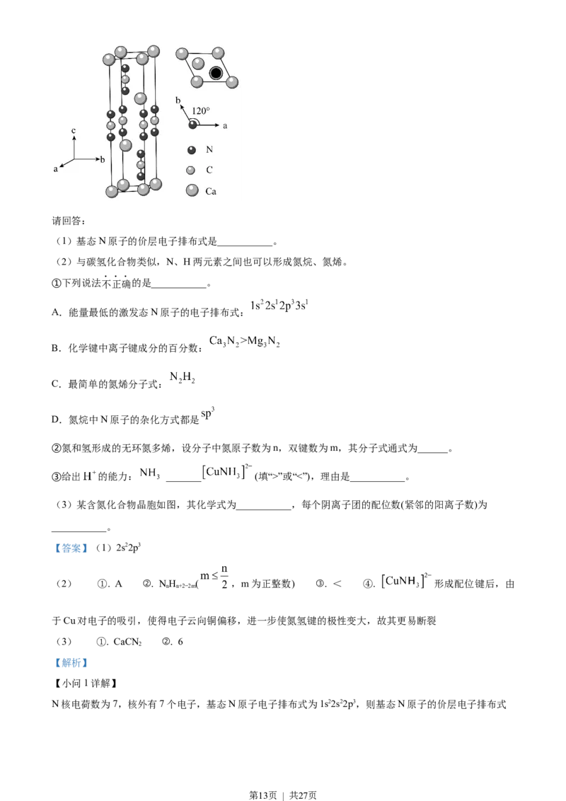 2023年高考化学试卷（浙江）（6月）（解析卷）_历年高考真题合集_化学历年高考真题_新&middot;Word版2008-2025&middot;高考化学真题_化学（按试卷类型分类）2008-2025_自主命题卷&middot;化学（2008-2025）