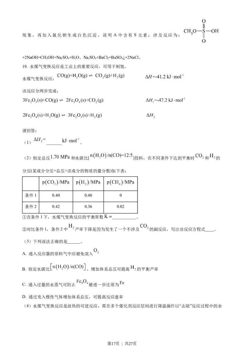 2023年高考化学试卷（浙江）（6月）（解析卷）_历年高考真题合集_化学历年高考真题_新&middot;Word版2008-2025&middot;高考化学真题_化学（按试卷类型分类）2008-2025_自主命题卷&middot;化学（2008-2025）