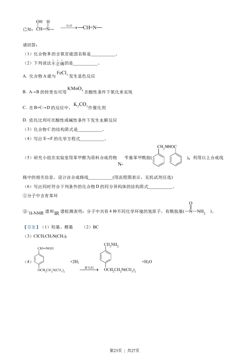 2023年高考化学试卷（浙江）（6月）（解析卷）_历年高考真题合集_化学历年高考真题_新&middot;Word版2008-2025&middot;高考化学真题_化学（按试卷类型分类）2008-2025_自主命题卷&middot;化学（2008-2025）