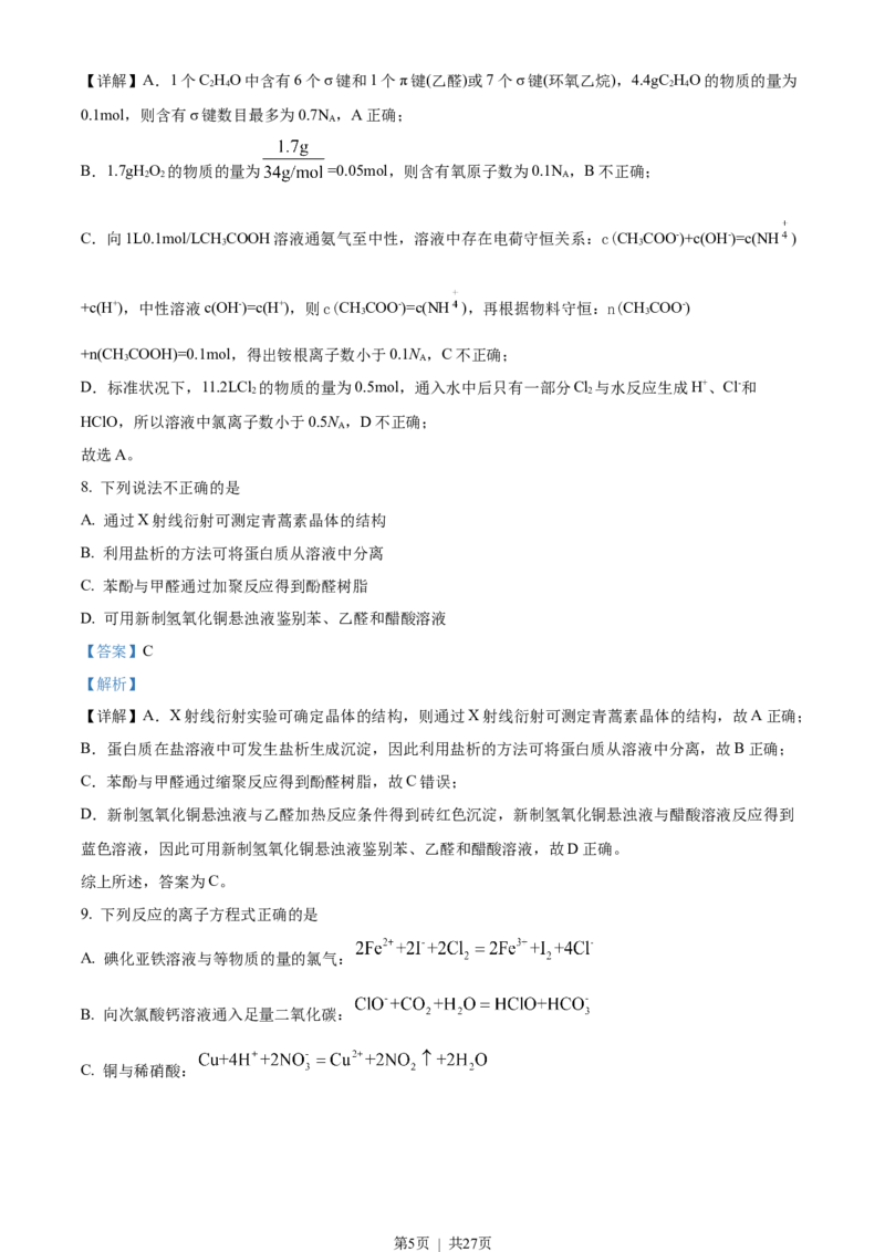 2023年高考化学试卷（浙江）（6月）（解析卷）_历年高考真题合集_化学历年高考真题_新&middot;Word版2008-2025&middot;高考化学真题_化学（按试卷类型分类）2008-2025_自主命题卷&middot;化学（2008-2025）