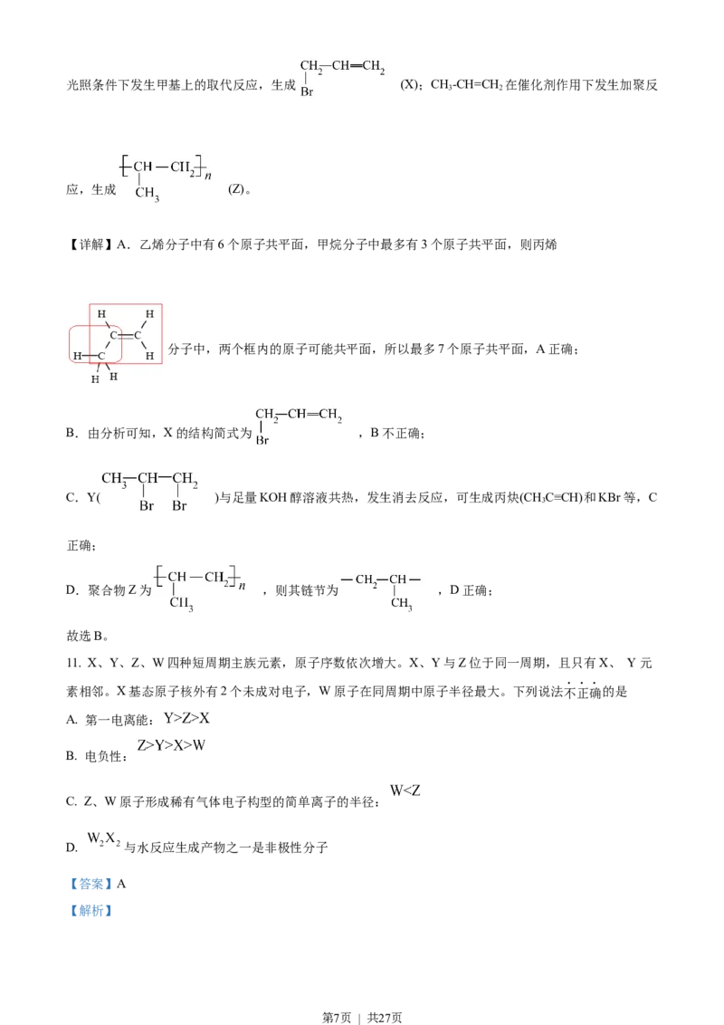 2023年高考化学试卷（浙江）（6月）（解析卷）_历年高考真题合集_化学历年高考真题_新&middot;Word版2008-2025&middot;高考化学真题_化学（按试卷类型分类）2008-2025_自主命题卷&middot;化学（2008-2025）