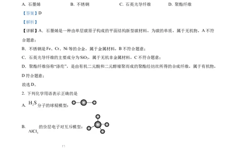 2023年高考化学试卷（浙江）（6月）（解析卷）_历年高考真题合集_化学历年高考真题_新&middot;Word版2008-2025&middot;高考化学真题_化学（按试卷类型分类）2008-2025_自主命题卷&middot;化学（2008-2025）