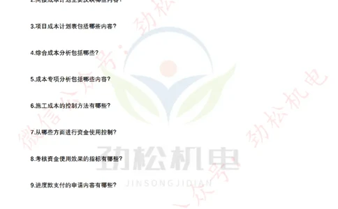 每日一背5月24日空白_2026年一级建造师_2026年一建机电_2025年一建机电SVIP_02-基础精讲✿高端面授✿深度强化_30-机电《全系VIP班》劲松SMR_每日一背