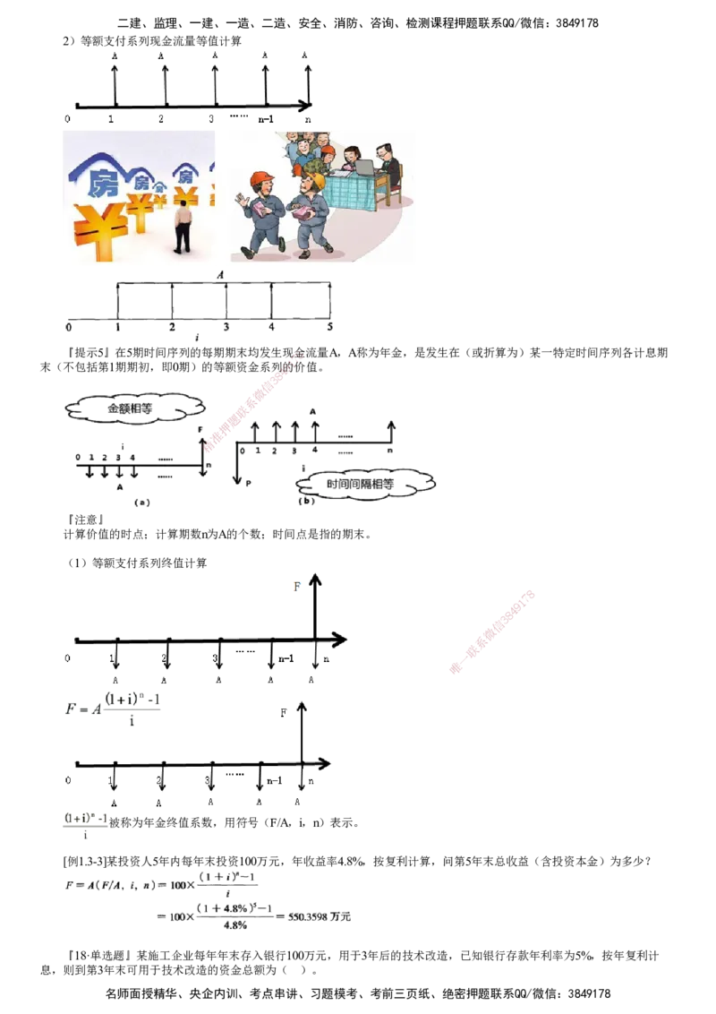 第04讲　资金等值计算及应用（二）_2026年一级建造师_2026年一建经济_2025年一建经济SVIP_02-基础精讲✿高端面授✿深度强化_03-经济《基础精讲班》达江JG推荐