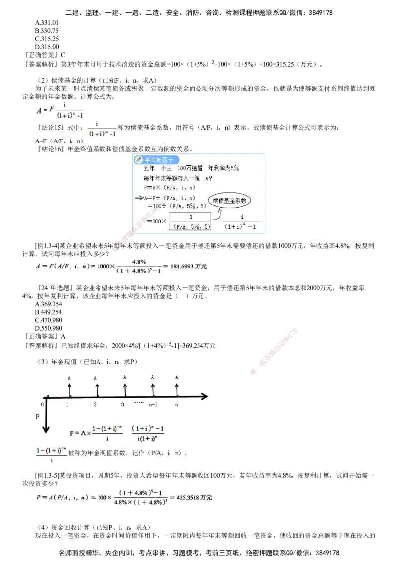 第04讲　资金等值计算及应用（二）_2026年一级建造师_2026年一建经济_2025年一建经济SVIP_02-基础精讲✿高端面授✿深度强化_03-经济《基础精讲班》达江JG推荐
