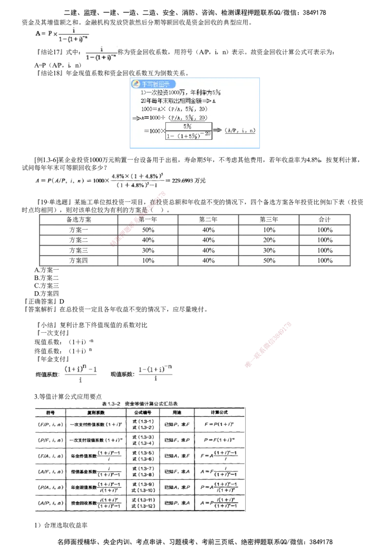 第04讲　资金等值计算及应用（二）_2026年一级建造师_2026年一建经济_2025年一建经济SVIP_02-基础精讲✿高端面授✿深度强化_03-经济《基础精讲班》达江JG推荐