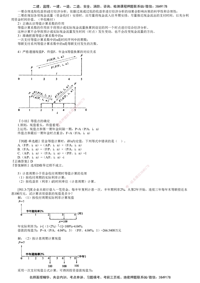 第04讲　资金等值计算及应用（二）_2026年一级建造师_2026年一建经济_2025年一建经济SVIP_02-基础精讲✿高端面授✿深度强化_03-经济《基础精讲班》达江JG推荐