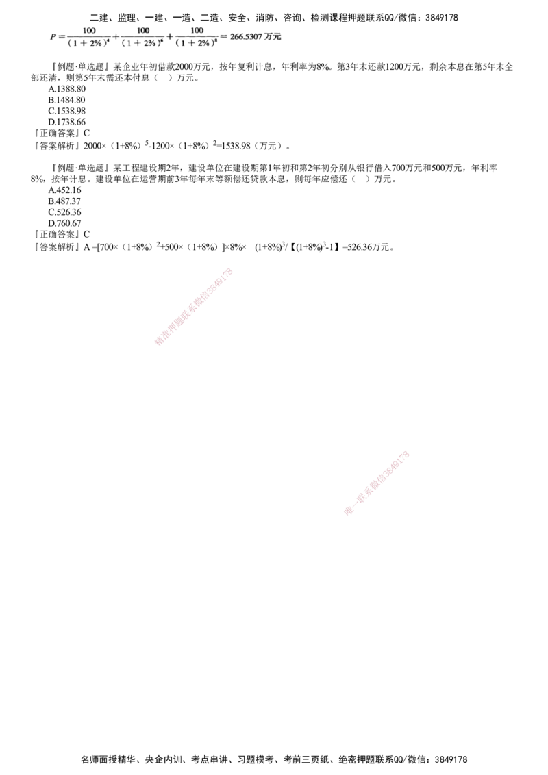 第04讲　资金等值计算及应用（二）_2026年一级建造师_2026年一建经济_2025年一建经济SVIP_02-基础精讲✿高端面授✿深度强化_03-经济《基础精讲班》达江JG推荐