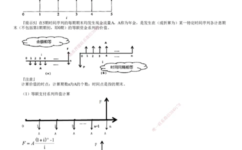 第04讲　资金等值计算及应用（二）_2026年一级建造师_2026年一建经济_2025年一建经济SVIP_02-基础精讲✿高端面授✿深度强化_03-经济《基础精讲班》达江JG推荐