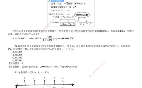 第04讲　资金等值计算及应用（二）_2026年一级建造师_2026年一建经济_2025年一建经济SVIP_02-基础精讲✿高端面授✿深度强化_03-经济《基础精讲班》达江JG推荐