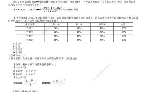 第04讲　资金等值计算及应用（二）_2026年一级建造师_2026年一建经济_2025年一建经济SVIP_02-基础精讲✿高端面授✿深度强化_03-经济《基础精讲班》达江JG推荐