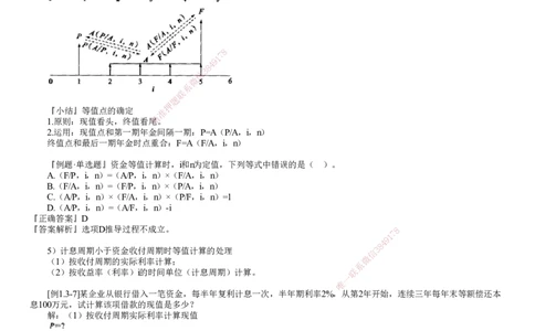 第04讲　资金等值计算及应用（二）_2026年一级建造师_2026年一建经济_2025年一建经济SVIP_02-基础精讲✿高端面授✿深度强化_03-经济《基础精讲班》达江JG推荐